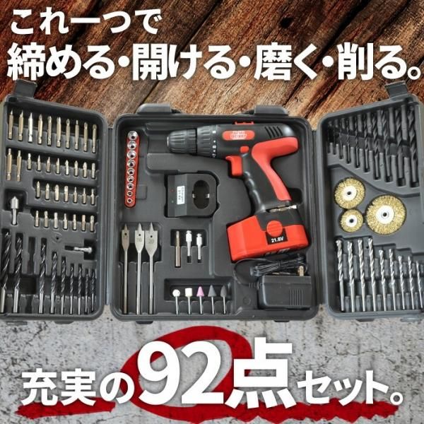 21.6V ハイパワー 電動ドライバー 92点 セット レッド 電動工具 21.6V ハイパワー 電動ドライバー 92点 セット レッド 電動工具