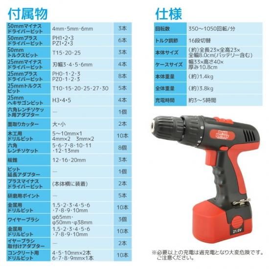 21.6V ハイパワー 電動ドライバー 92点 セット レッド 電動工具