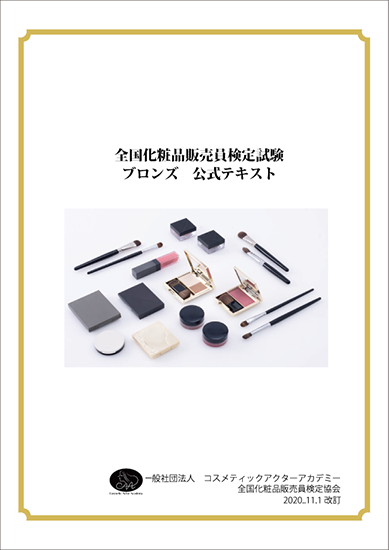 コスメティックアクターアカデミー コスメティックアクターアカデミー