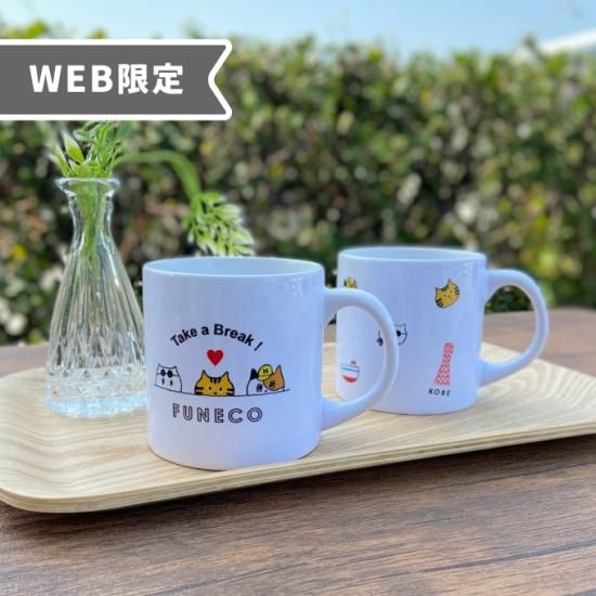 陶器マグカップ - 阪九フェリーのふねこオンラインショッピング