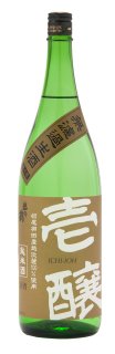 【数量限定】　越銘醸　壱醸　　純米　　無濾過生原酒　1.8L