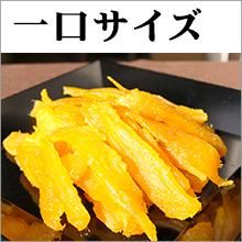 【おいも】 楽天市場】＼ 平磯屋 おちょぼ ほし芋 ／ 一口サイズ 茨城県産