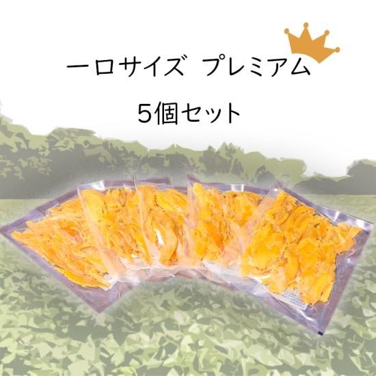 オオスガファーム　ほしいも　紅はるか　A品　平干し丸干しセット 紅はるか 平干し・丸干しセット |オオスガファーム|茨城県産の