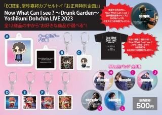 ECꡢƲˮץȥؤ̴١
Now What Can I see ? Drunk Garden 
12ʤ椫ɤʾʤ٤ɡ