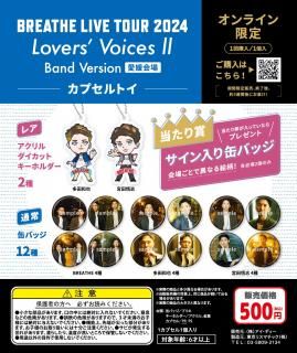 BREATHE LIVE TOUR 2024Lovers Voices ɡBand Versionץȥ(ɲ