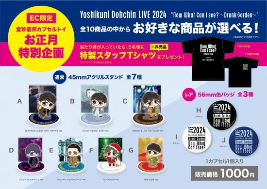 堂珍嘉邦LIVE 2024 “Now What Can I see ? ～Drunk Garden