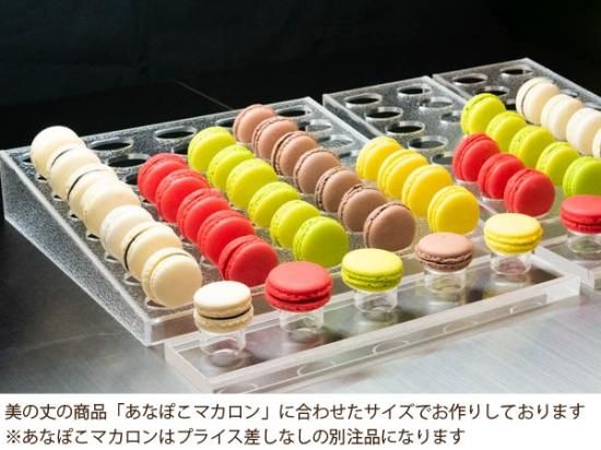 ディスプレイマカロン台 - 美の丈