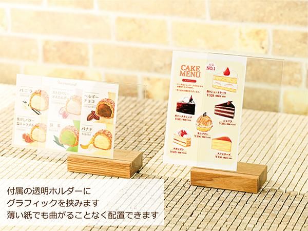 POPスタンド・ハガキサイズ（木製スリットタイプ）セット販売 - 美の丈