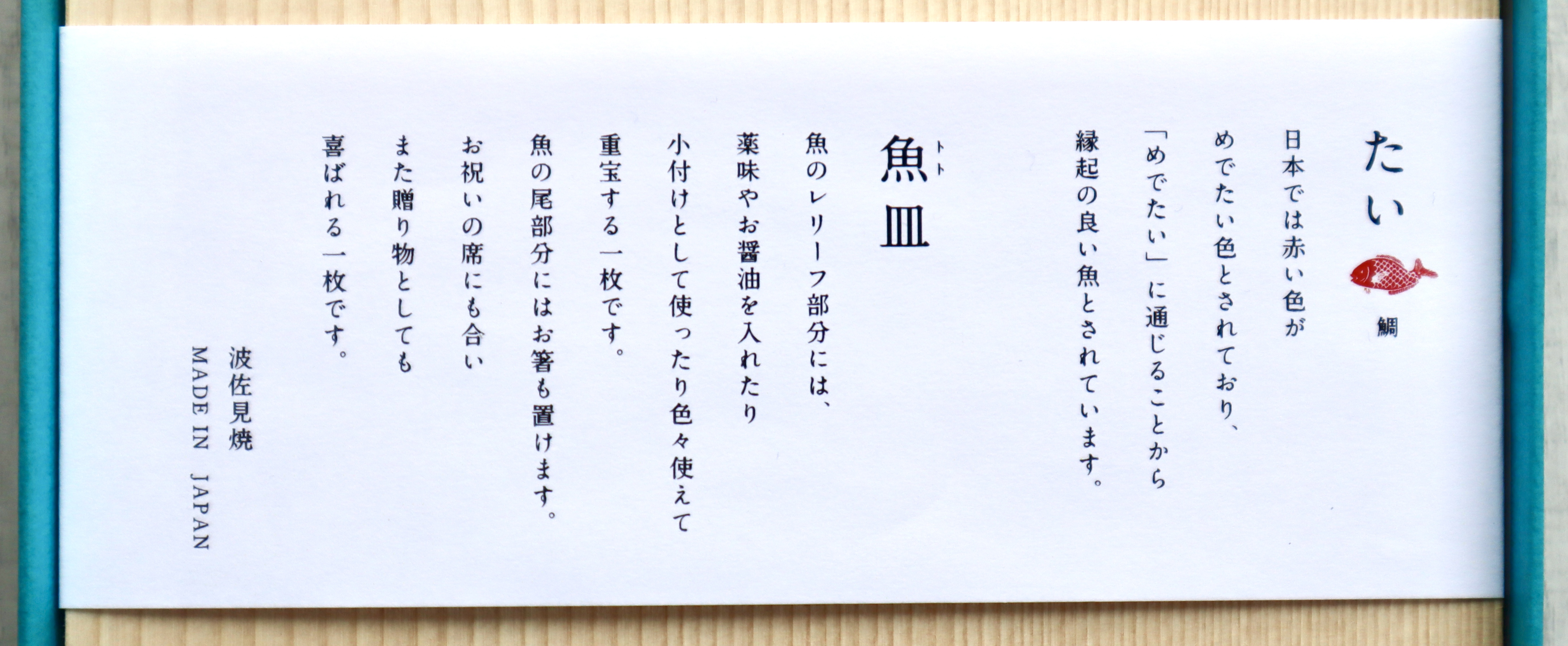 鯛説明