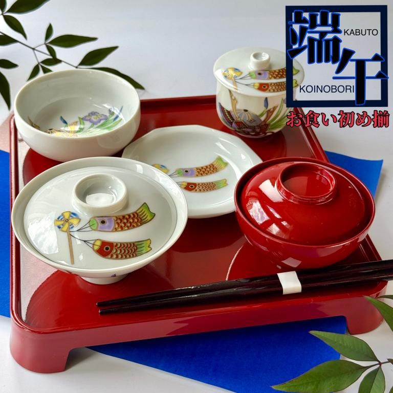 【再・値下げ】お食い初め　九谷焼　子供揃　福寿かぶと　男の子用 再・値下げ】お食い初め 九谷焼 子供揃 福寿かぶと 男の子用 兜 お