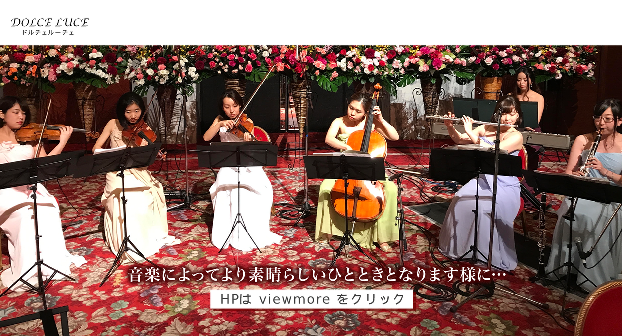 ドルチェルーチェムジカ Dolceluce Musica ドルチェルーチェムジカ Dolceluce Musica