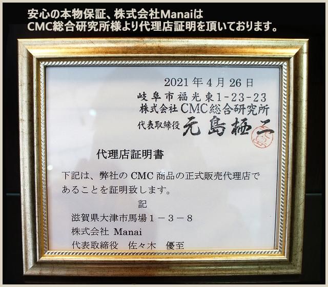 CMC縦
