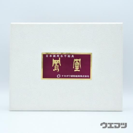 ナカガワ 水干24色セット - uematsu online shop
