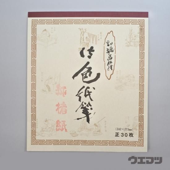 水墨画用御料紙 純楮 色紙箋 - uematsu online shop