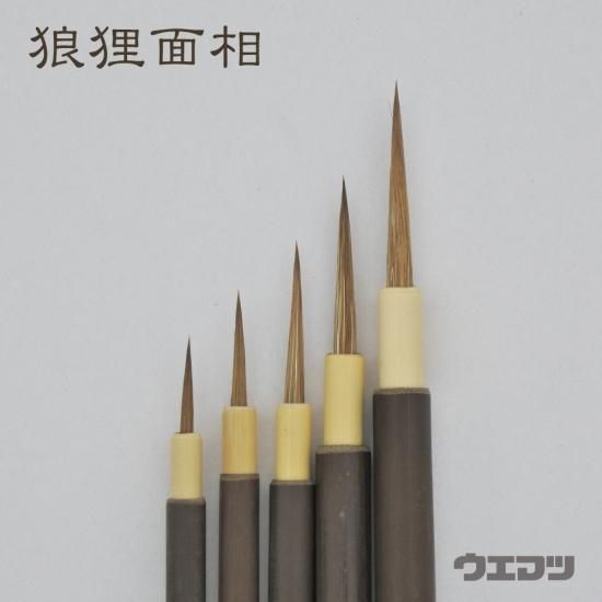 ナムラ 日本画筆 狼狸面相 小 g6bh9ry 名村大成堂 狼狸面相(ローリ) 【画材の通販は画材販売.jp】