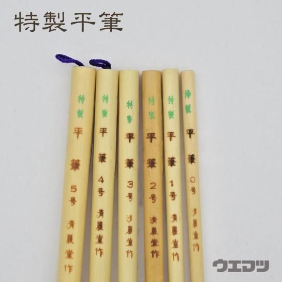 清晨堂 特製平筆(1号) - uematsu online shop