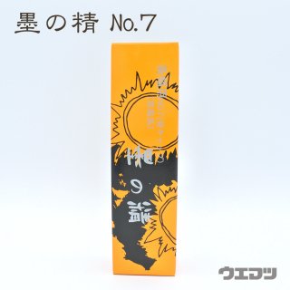 墨の精　No.7　茶紫系の商品画像
