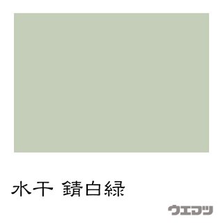水干絵具 鶸色 - uematsu online shop