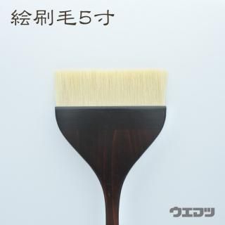 427】筆 (16) 淸晨堂 刷毛2本セット