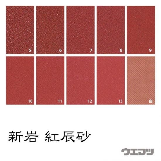 期間セール 新岩絵具 紅辰砂 7番