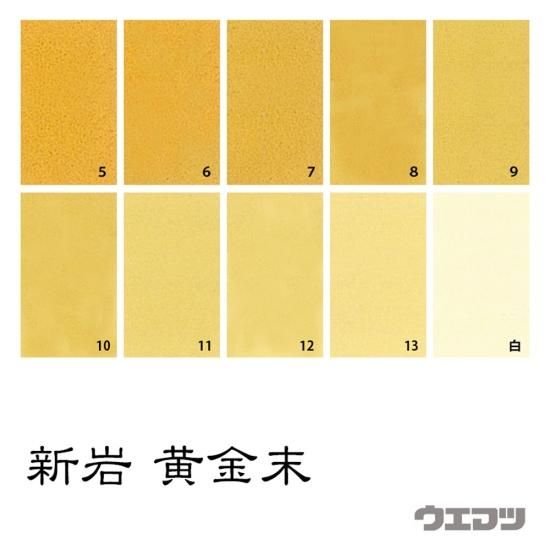 新岩絵具 黄金末 - uematsu online shop 新岩絵具 黄金末 - uematsu online shop