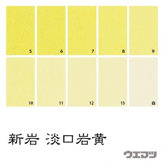 岩絵具　　１１色 新岩絵具 淡口岩黄 - uematsu online shop