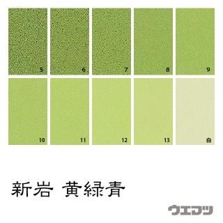 新岩絵具 岩黄 - uematsu online shop