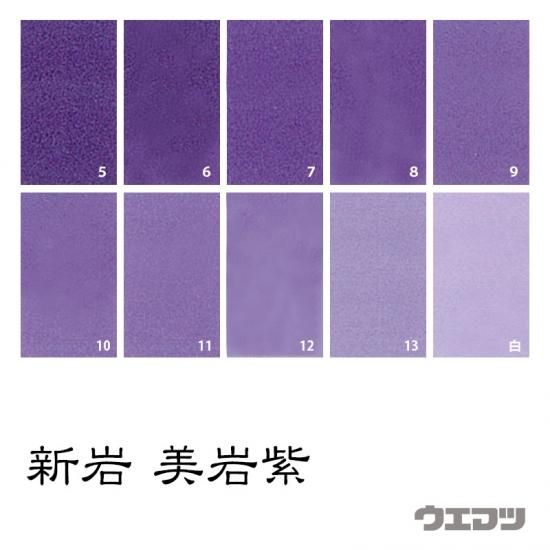 新岩絵具 美岩紫 - uematsu online shop 新岩絵具 美岩紫 - uematsu online shop