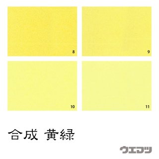 合成岩絵具　黄緑の商品画像