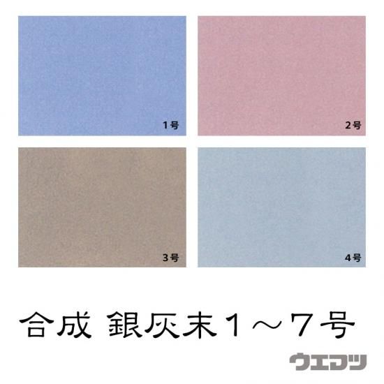 合成岩絵具 銀灰末 - uematsu online shop 合成岩絵具 銀灰末 - uematsu online shop