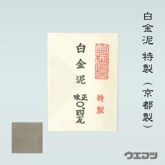 超人気新品 (1)特製 4包セット 純金泥 (2)金粉泥1包⑦ 3包(未開封1包) 画材
