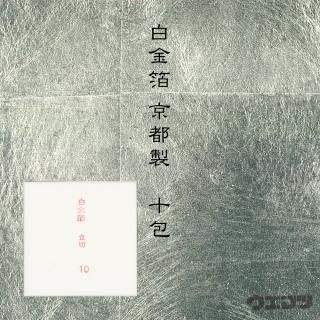 純金箔 10枚包（京都製） - uematsu online shop