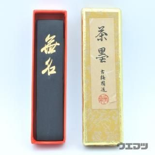 墨研】画材まとめて◇陶硯・文鎮・腕枕・他◇日本画 水墨画 書