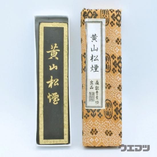 黄山松墨 大 - uematsu online shop 黄山松墨 大 - uematsu online shop