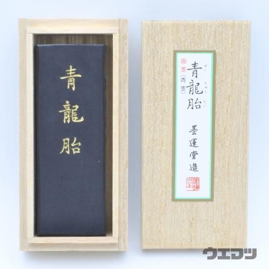古墨　青墨 青龍 栄寿堂 古墨 青墨 青龍 栄寿堂 青墨 青龍 1.0丁型 栄寿堂 - 書道