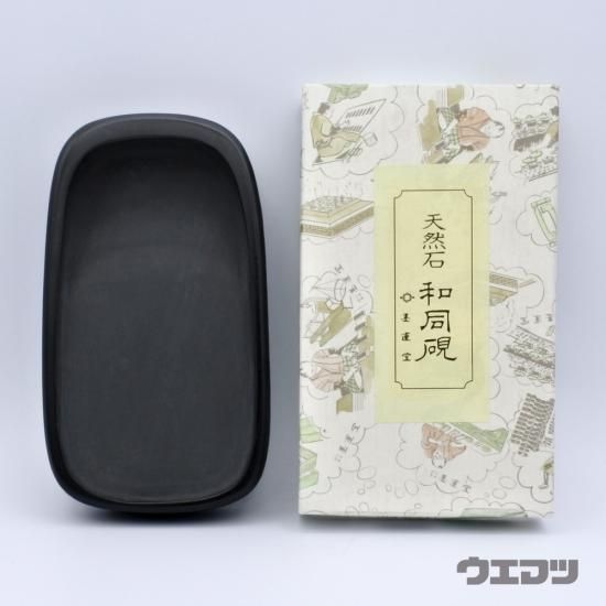 和同硯 天然型 四五平 - uematsu online shop