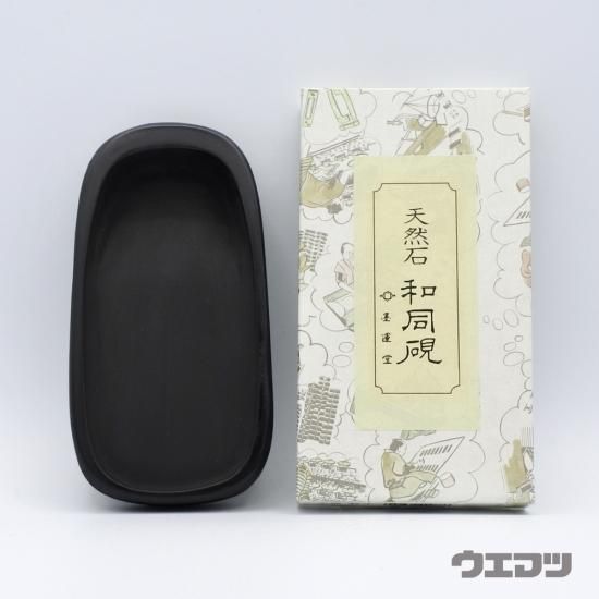 和硯 雄勝加工硯 天然 四五平 - 書道用品、墨、墨液、紙、筆を卸