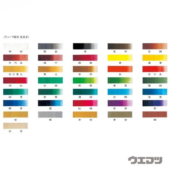 日本画練絵具 2号チューブ 12色セット - uematsu online shop