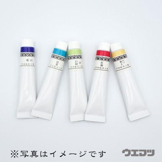 日本画練絵具 6号チューブ 鶯緑 - uematsu online shop