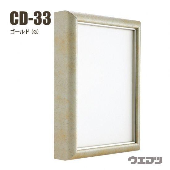 仮縁CD-33 10号 全4色【メーカー直送】 - uematsu online shop