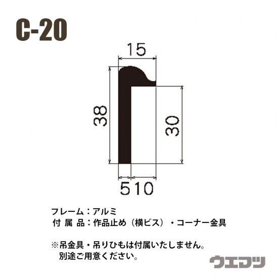仮縁C-20 50号【メーカー直送】 - uematsu online shop 仮縁C-20 50号【メーカー直送】 - uematsu online shop