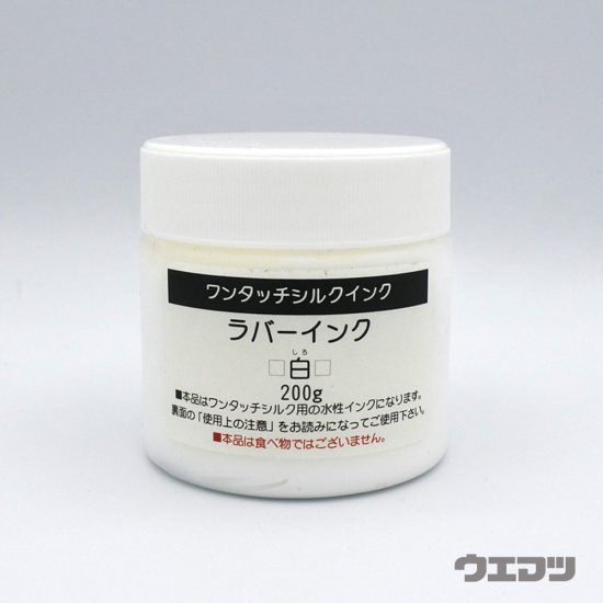 ワンタッチシルクインク ラバーインク 白 1Kg - uematsu online shop