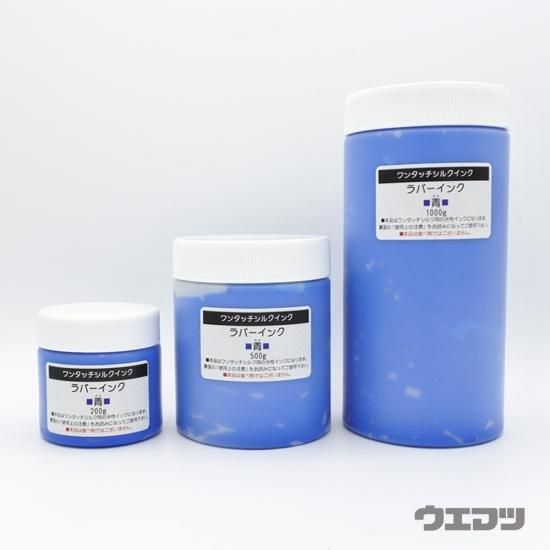 ワンタッチシルクインク ラバーインク 青 1Kg - uematsu online shop