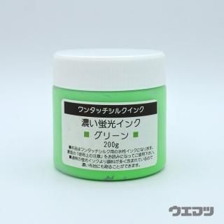 ワンタッチシルクインク ラバーインク 濃い蛍光インク グリーン 200gの商品画像