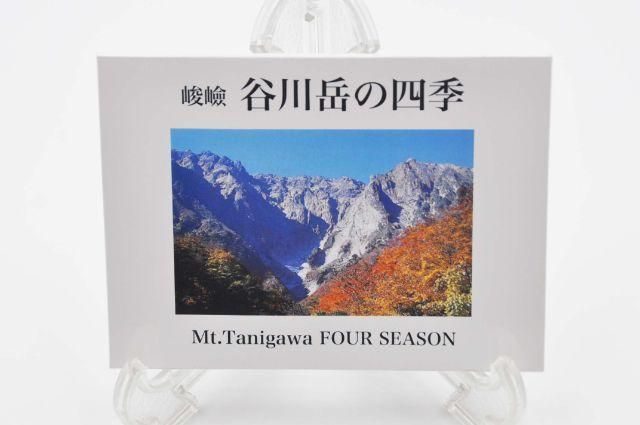 谷川岳の四季 - ぐんまーと ぐんまちゃんグッズと群馬のおみやげ