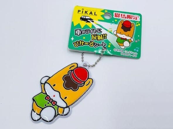 リフレクターぐんまちゃん（赤帽子） - ぐんまーと ぐんまちゃんグッズ