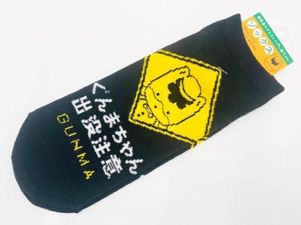 ぐんまちゃん出没注意ソックス - ぐんまーと ぐんまちゃんグッズ