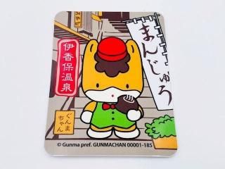 商品検索 - ぐんまーと ぐんまちゃんグッズと群馬のおみやげ