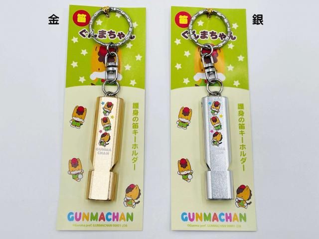護身の笛キーホルダーぐんまちゃん - ぐんまーと ぐんまちゃんグッズと