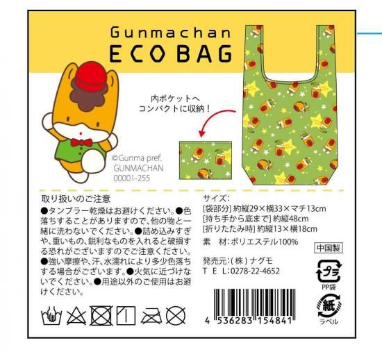エコバッグ総柄（グリーン） ぐんまちゃんと星 - ぐんまーと